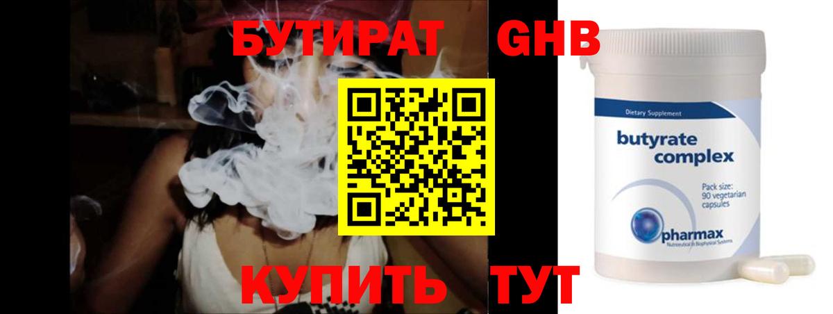 Бутират жидкий экстази Шадринск