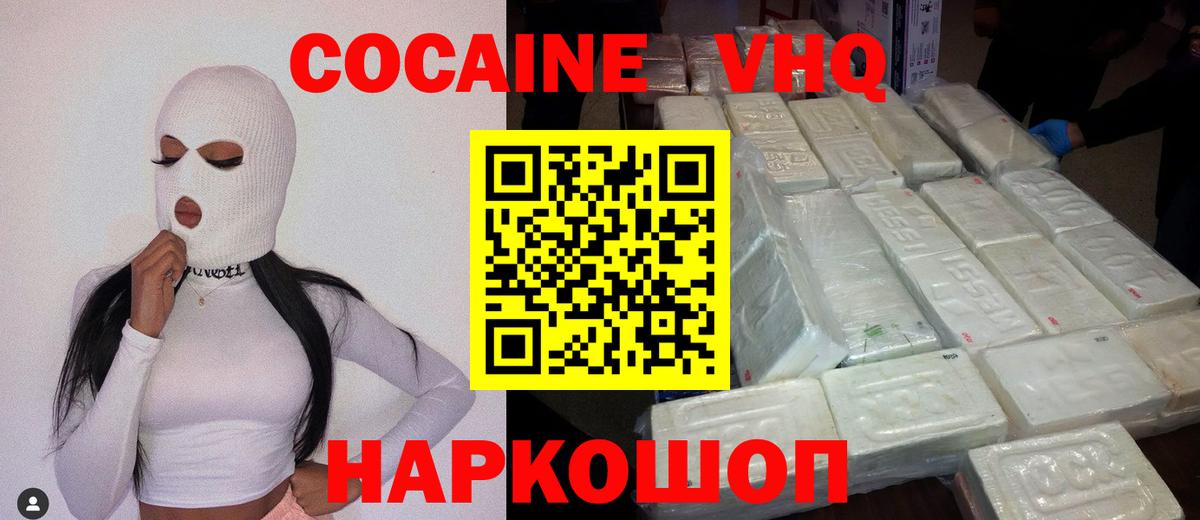 COCAIN VHQ Шадринск