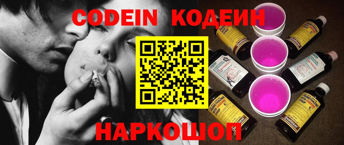 Кодеиновый сироп Lean Purple Drank Шадринск