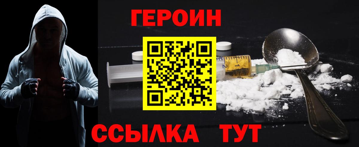 Героин Афган Шадринск