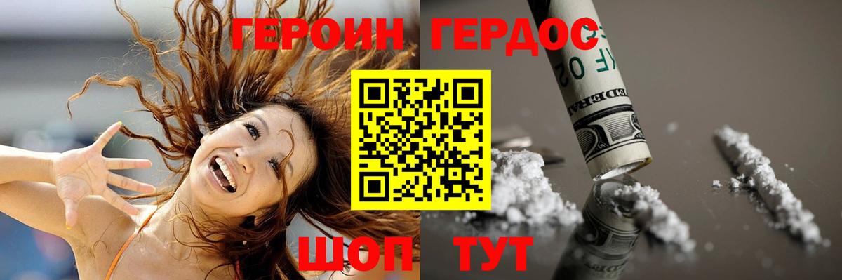 Шадринск  Героин Heroin  Героин  Вход с VPN 