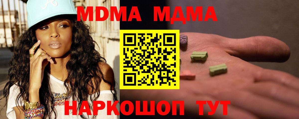 MDMA кристаллы  MDMA Molly  Вход с VPN  Шадринск 