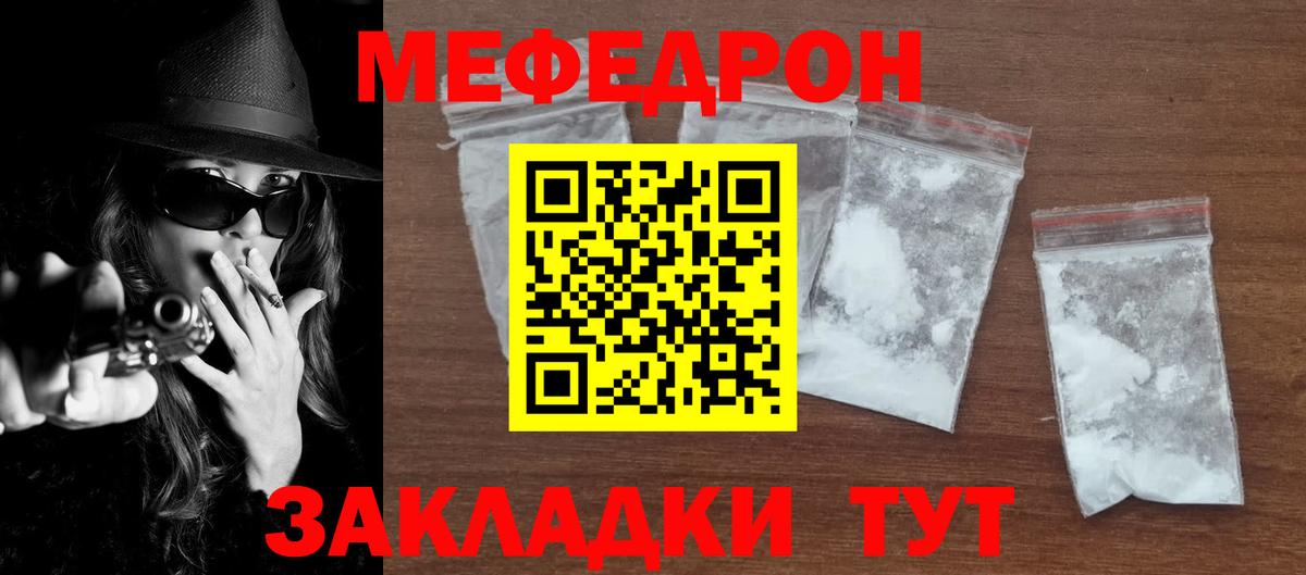 МЯУ-МЯУ мука  Вход с VPN  Меф VHQ  МЯУ-МЯУ  Шадринск  Мефедрон 