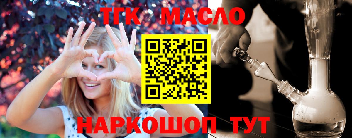 Шадринск  ТГК гашишное масло  Вход с VPN  ТГК THC oil 